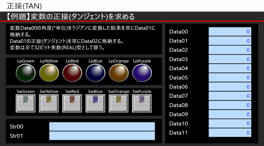 例題①_タッチパネルイメージ