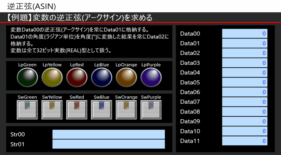 例題①_タッチパネルイメージ