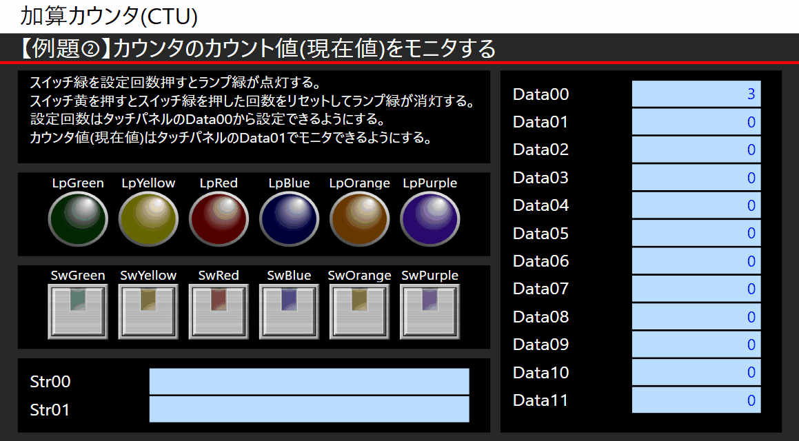 例題②_タッチパネルイメージ