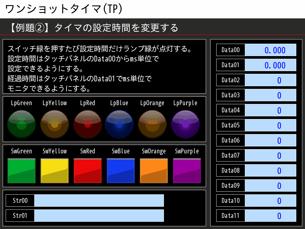 例題②_タッチパネルイメージ