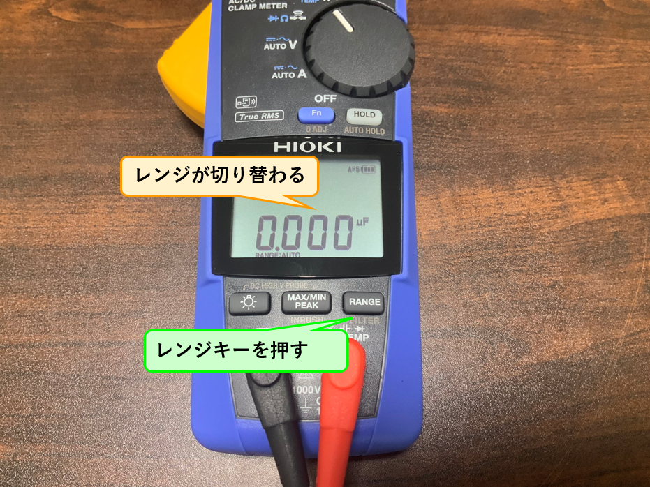 44_レンジ切り替え