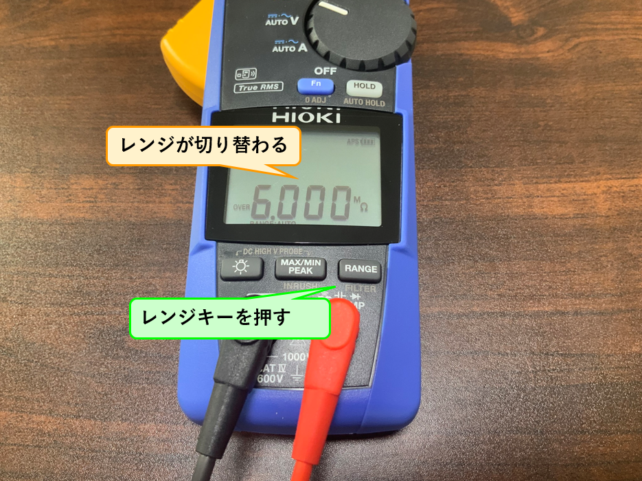 45_レンジ切り替え