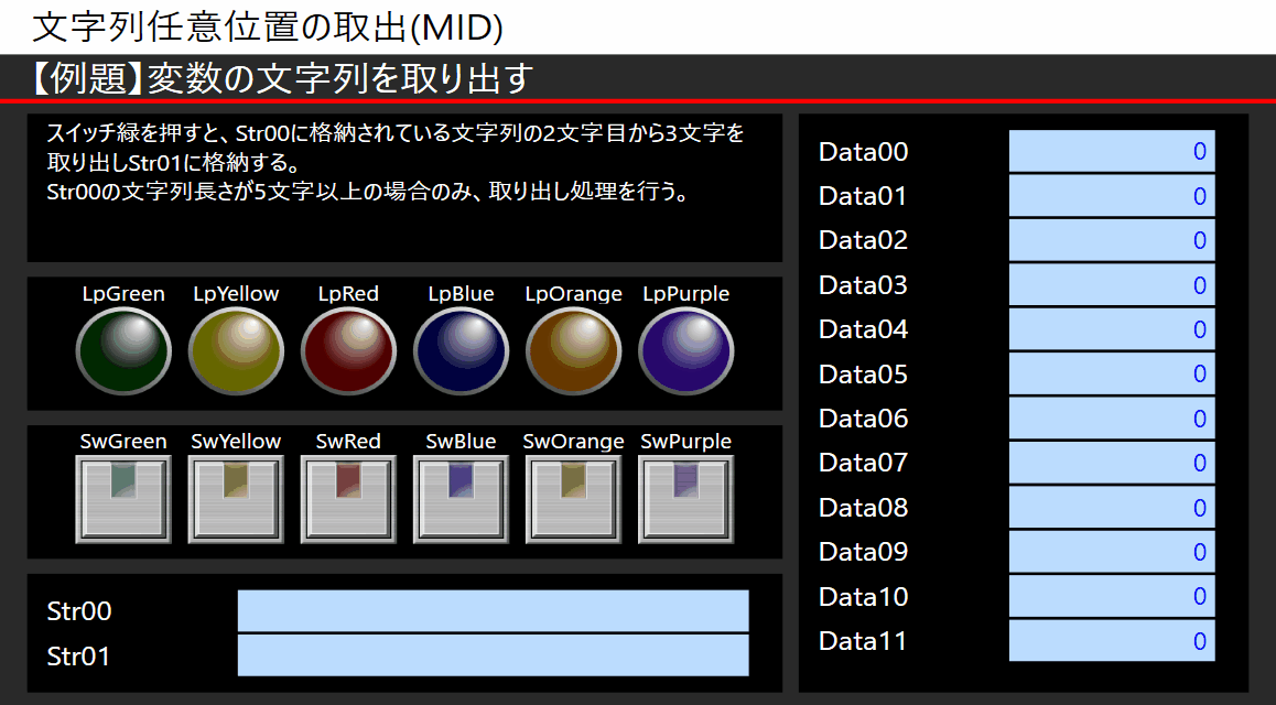 例題①_タッチパネルイメージ