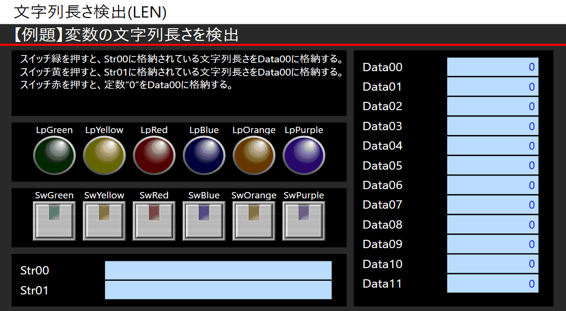 例題①_タッチパネルイメージ