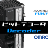 00_【オムロンNJNX】ビットデコーダ(Decoder)FUNの指令方法とラダープログラムST例