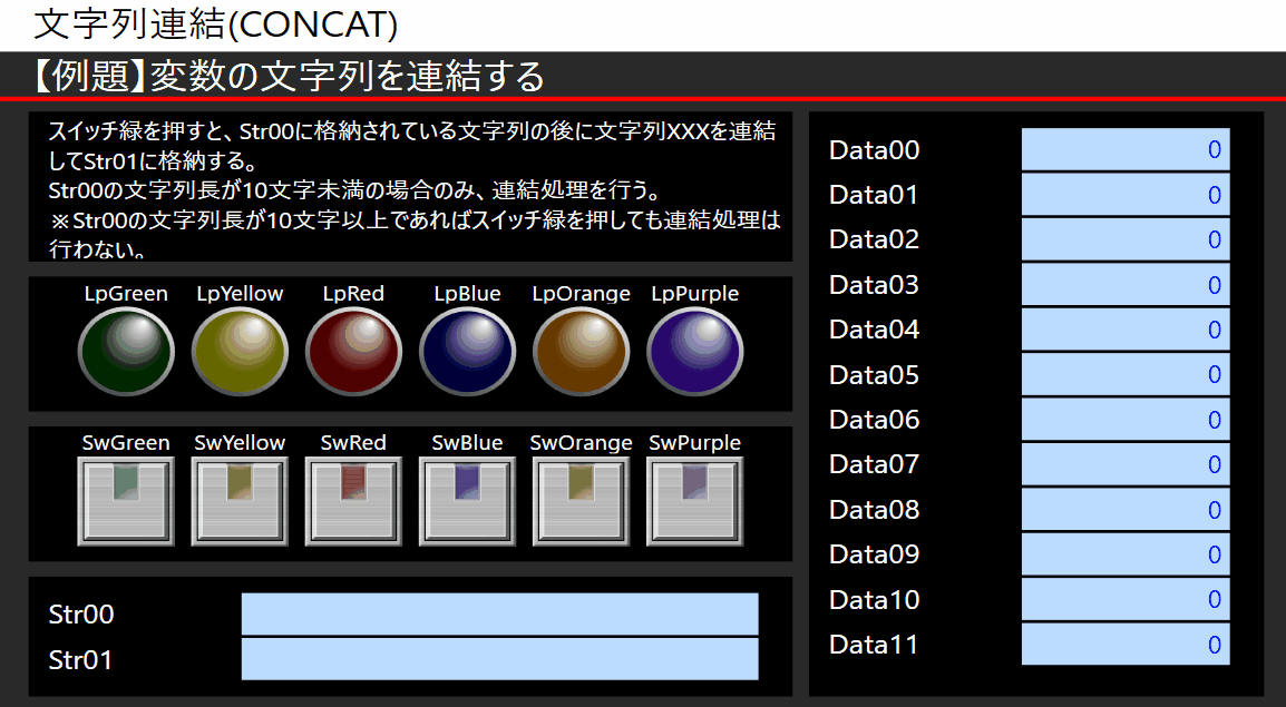 例題①_タッチパネルイメージ