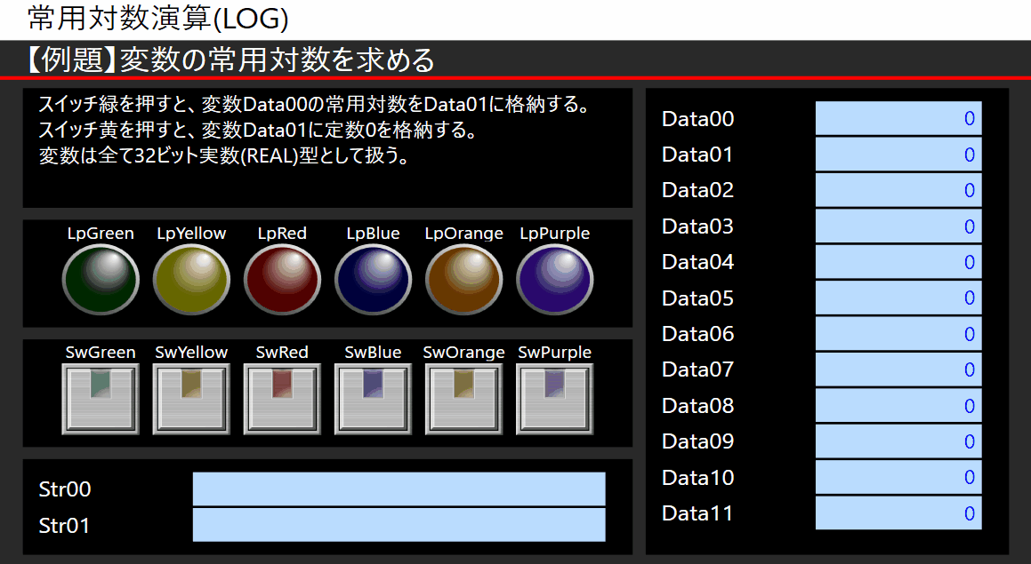 例題①_タッチパネルイメージ