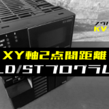 00_【ノウハウ中級】XY軸の2点間の距離を求めるラダープログラムST例【キーエンスKV-X】-1