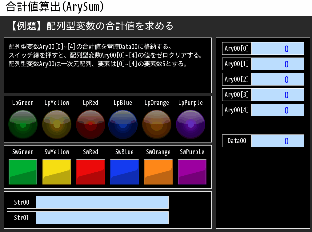 例題①_タッチパネルイメージ
